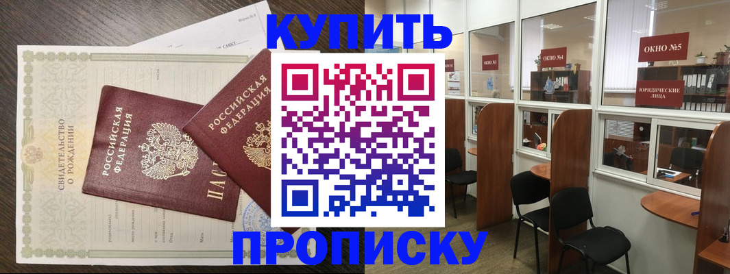 прописка законно в Тюмени
