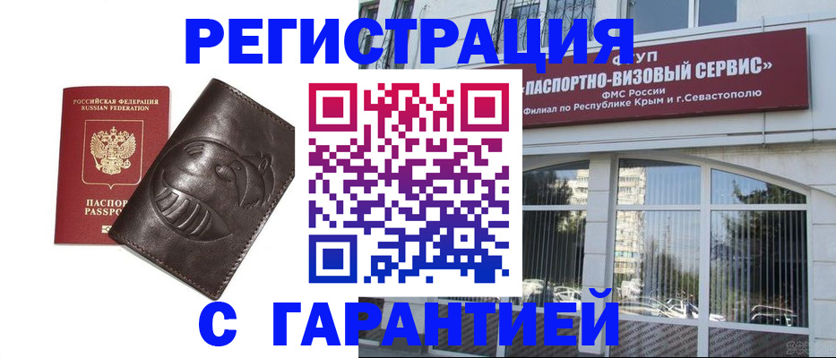 временная регистрация купить в Тюмени